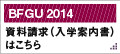 資料請求
