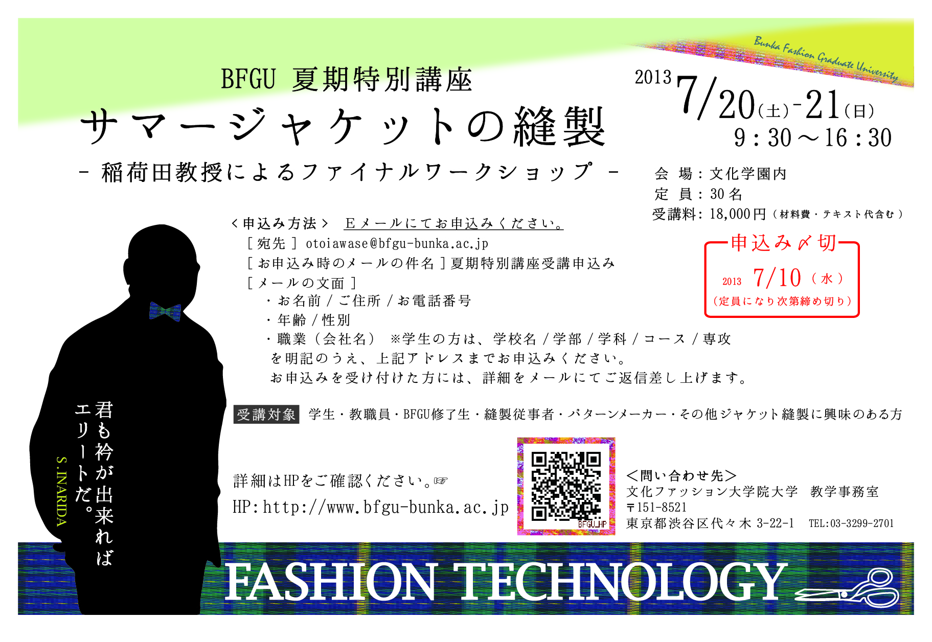 文化ファッション大学院大学 夏期特別講座「サマージャケットの縫製‐稲荷田教授によるファイナルワークショップ‐」